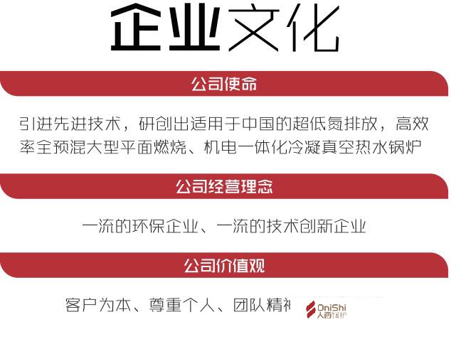大西热能 蒸汽发生器企业文化，