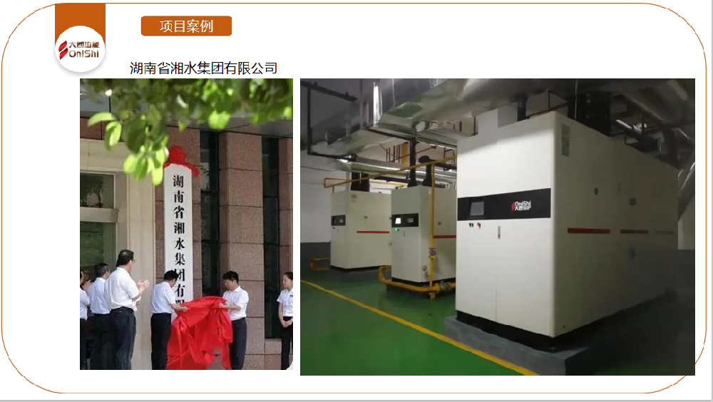 湖南省湘水集团有限公司下属某公司采购大西热能-3台真空热水锅炉 湖南省湘水集团有限公司下属某公司采购大西热能-3台真空热水锅炉